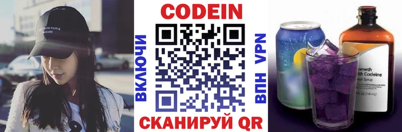 Кодеиновый сироп Lean Purple Drank Купить Кондрово